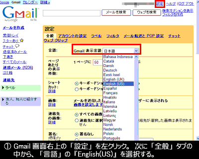 まずGmailの操作画面を英語（US）に設定します