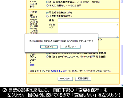 Googleの他のサービスの言語も変えるか聴いてくるので