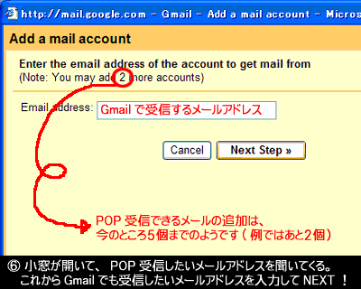 POP受信するメールアドレスを入力します