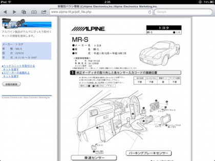Ipad Iphoneでアルパイン車種別取付け情報pdfを表示するブックマークレット ゆめぐらま