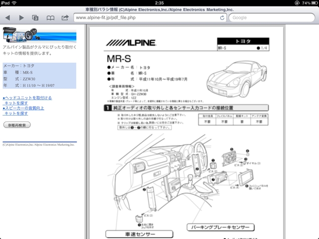 Ipad Iphoneでアルパイン車種別取付け情報pdfを表示するブックマークレット ゆめぐらま