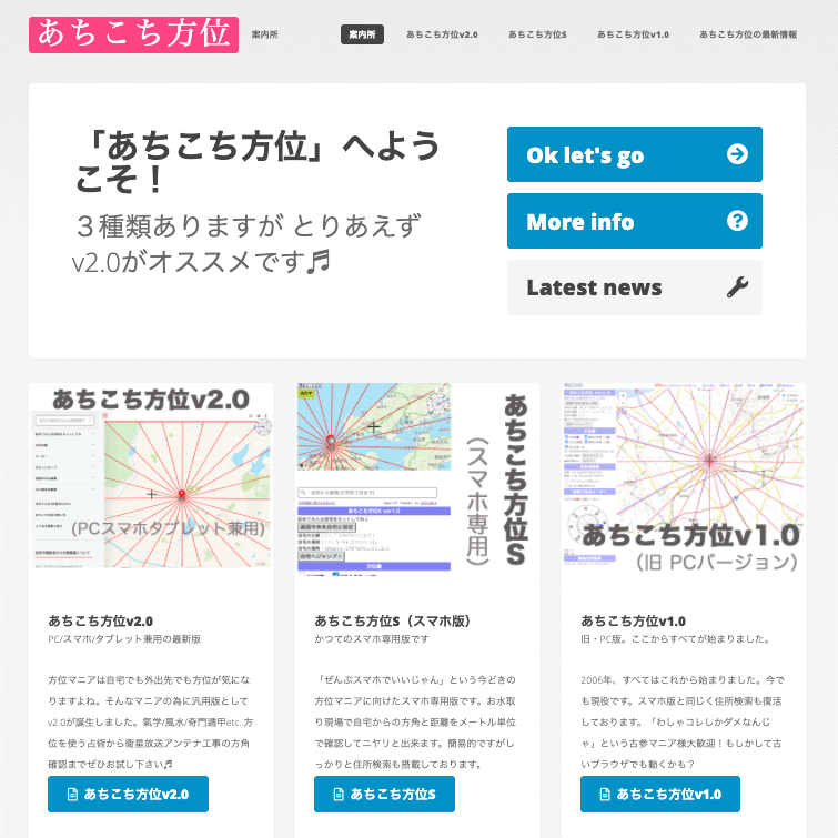 あちこち方位バージョンアップ(0.9β) | ゆめぐらま